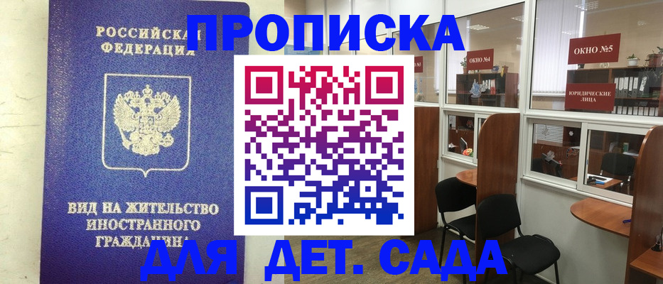 прописка в Алапаевске