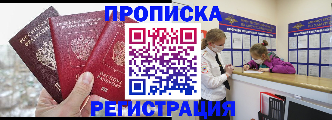 прописка в Алапаевске