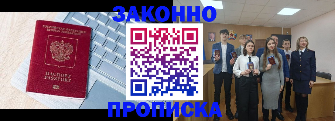 прописка законно в Алапаевске