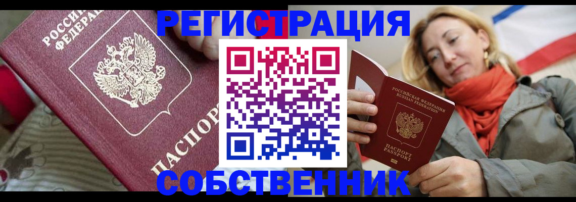 временная регистрация купить в Алапаевске